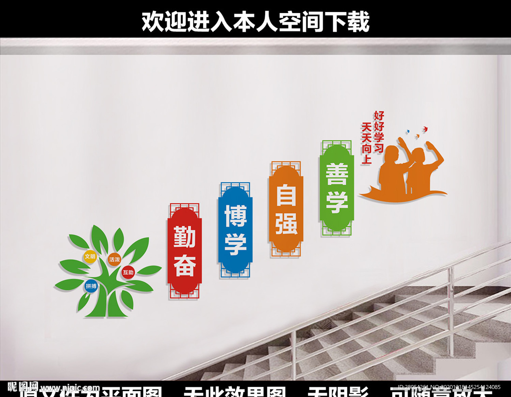 校园楼梯文化墙