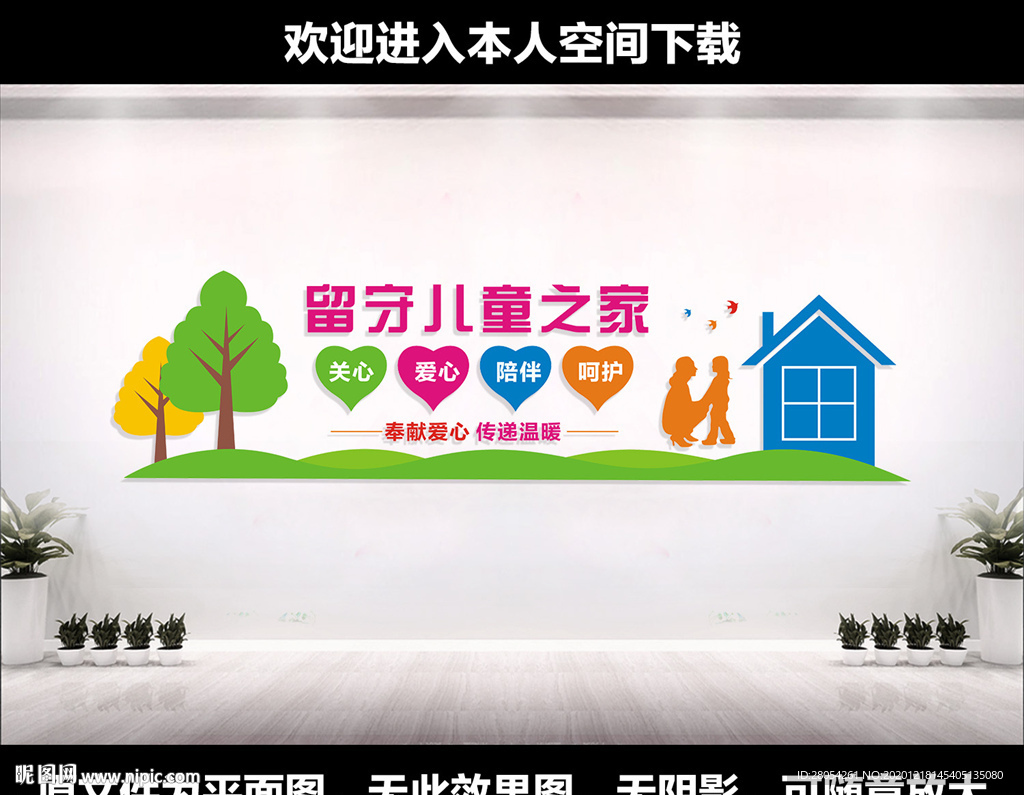 留守儿童之家
