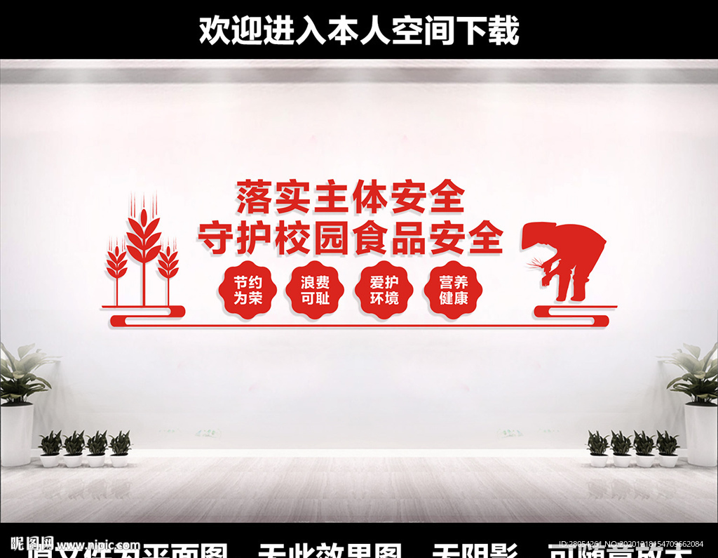 校园食品安全