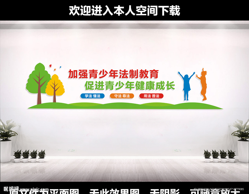 青少年法制教育