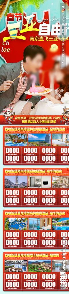 海南三亚春节旅游海报