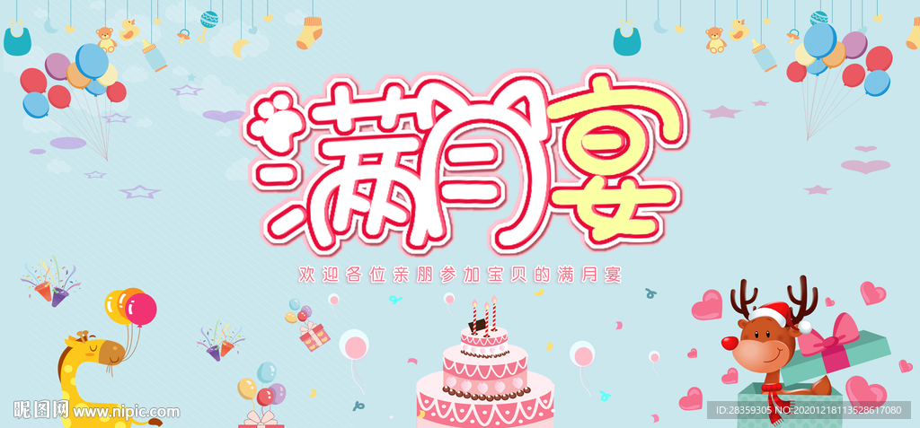 满月背景 百日宴 周岁庆典