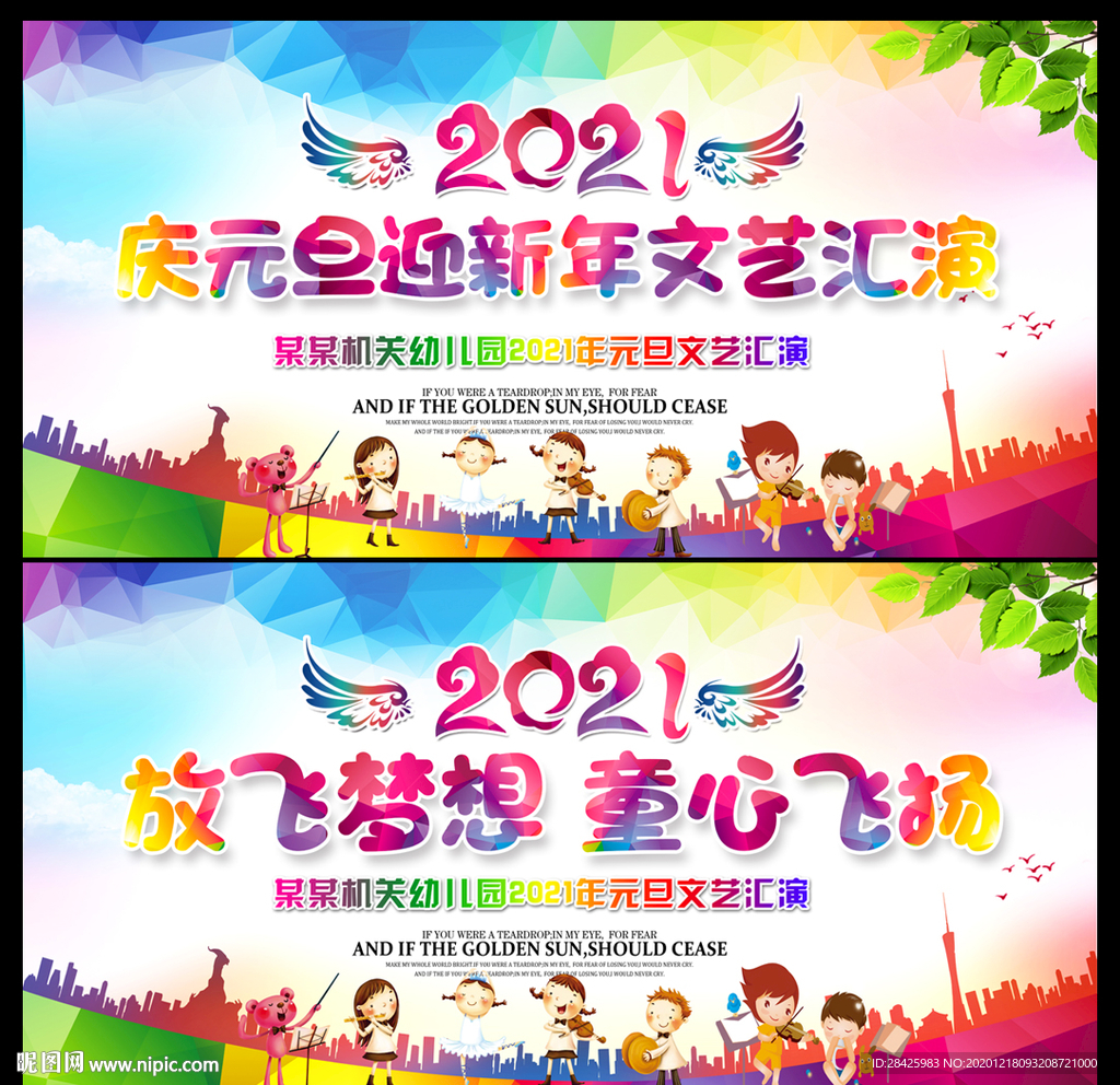 2021幼儿园元旦晚会
