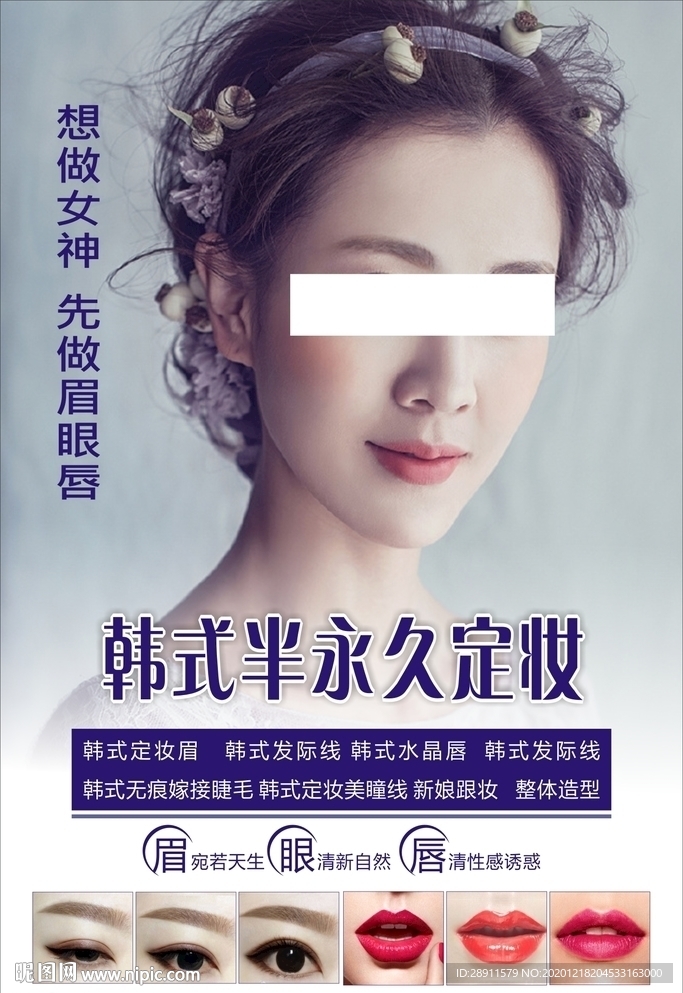 半永久 韩式半永久 眉眼唇 纹