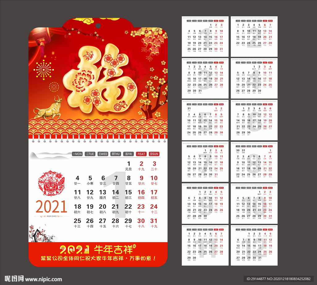 2021牛年挂历