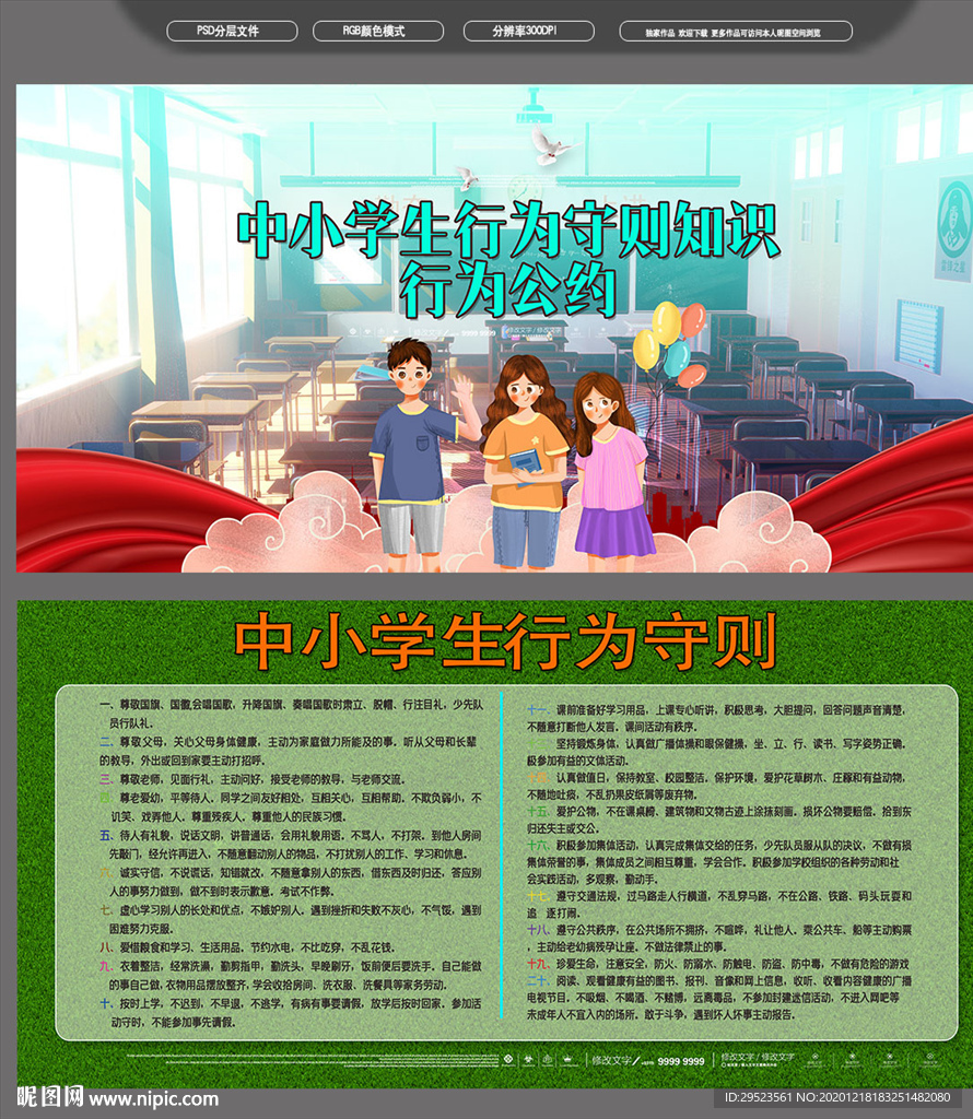 学生守则