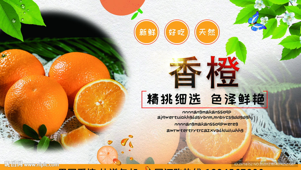 香橙