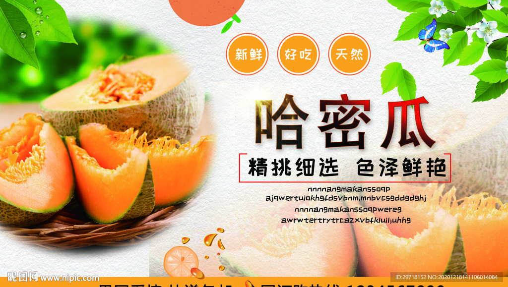 哈密瓜