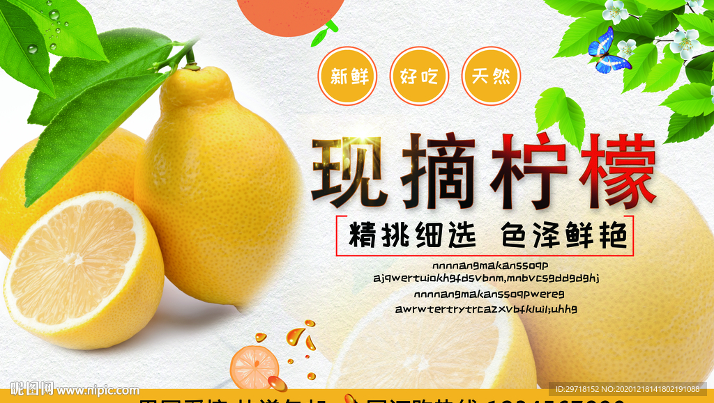 柠檬