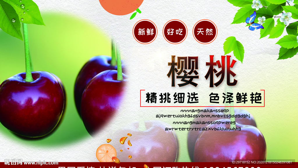 樱桃