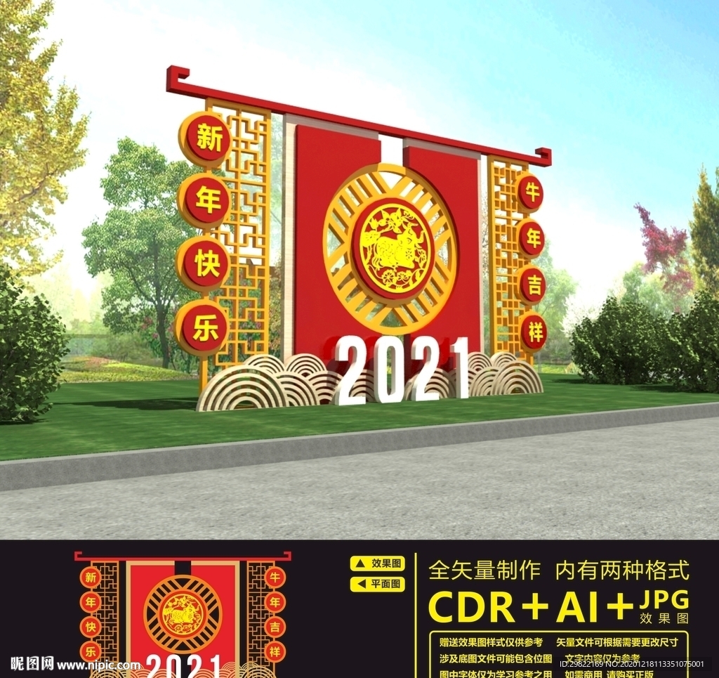 2021新年美陈