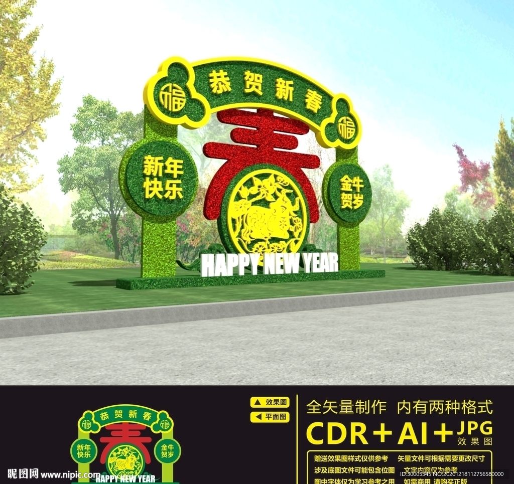 春节绿植雕塑