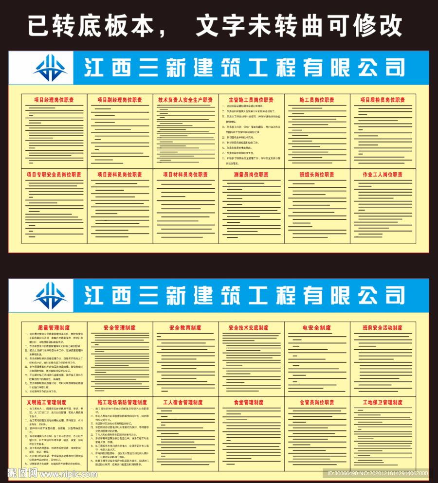 岗位职位  制度牌