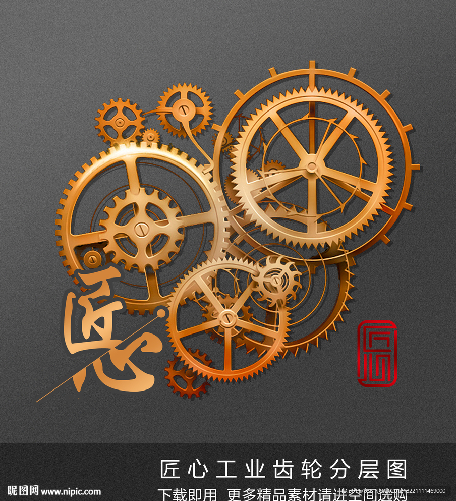 匠心-工业齿轮分层