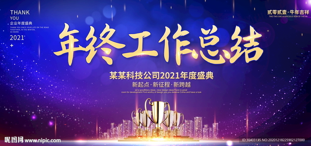 2021年会