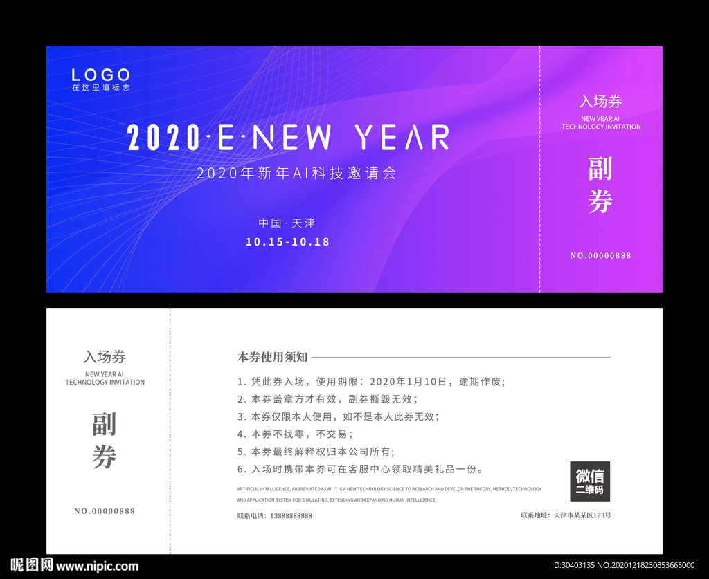 入场券