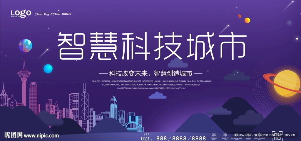 智慧科技