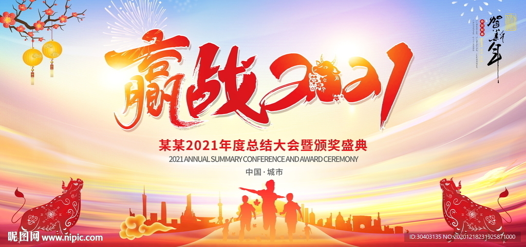 2021年会