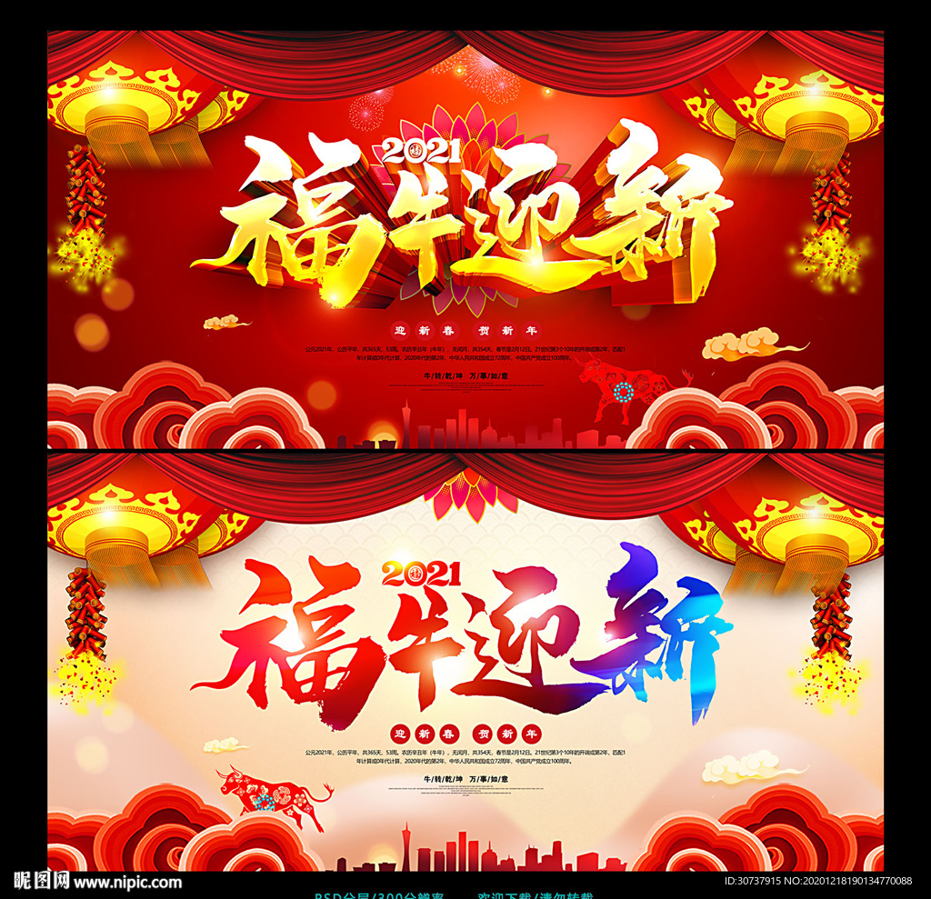 迎新年2021迎新年海报