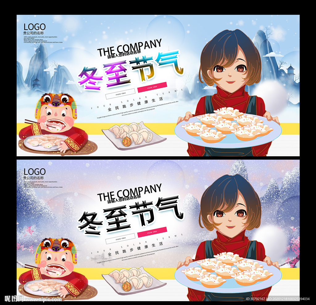 冬至