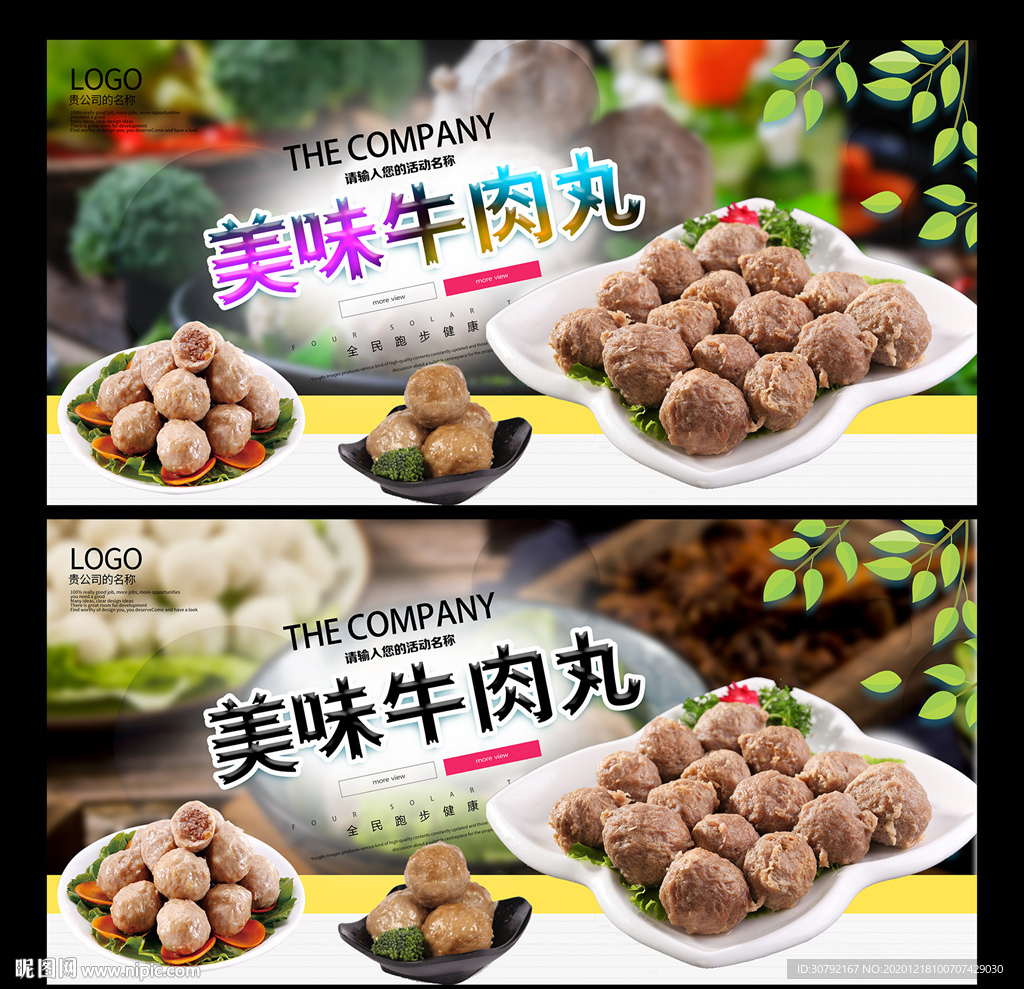 牛肉丸