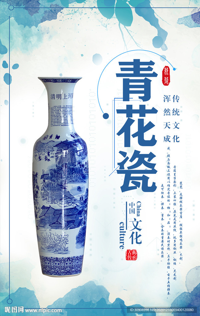 青花瓷