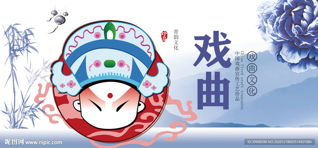 戏曲