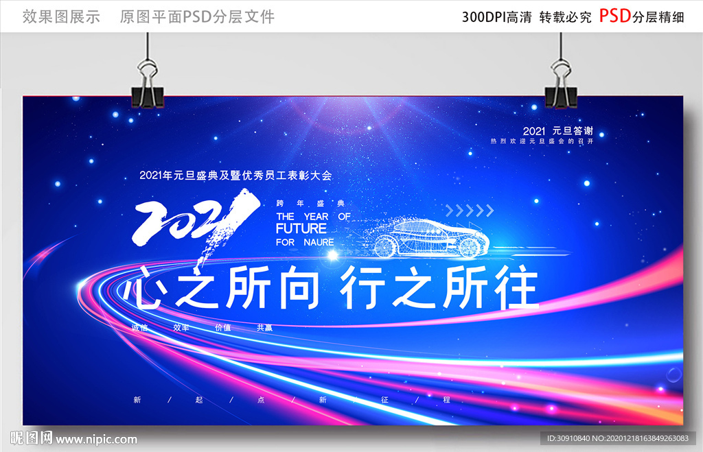 2020年终颁奖年会背景图片