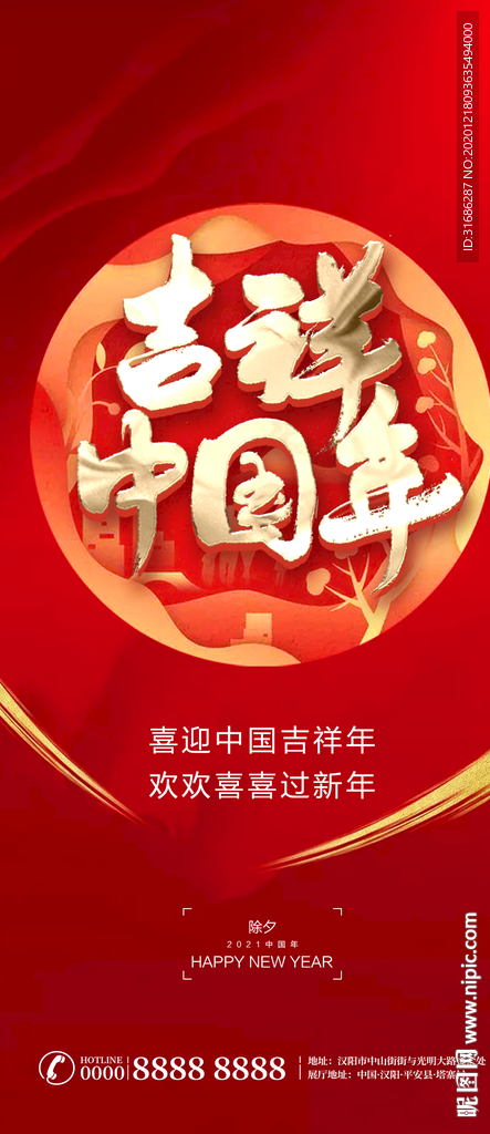2021除夕
