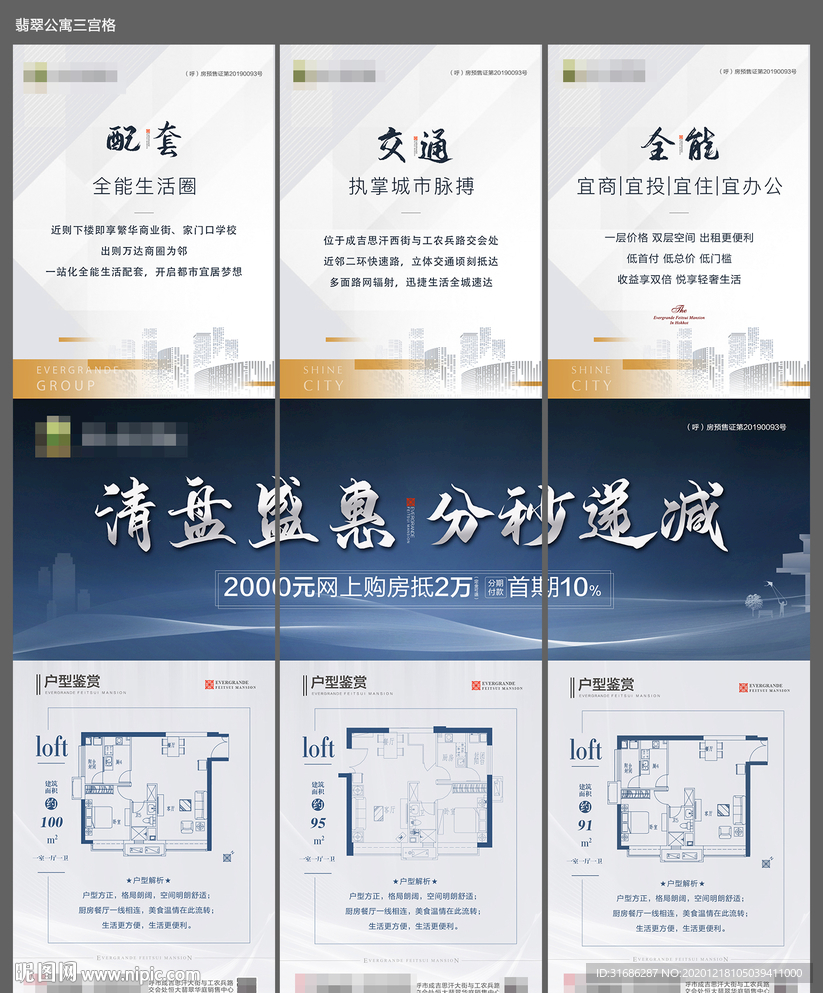 公寓三宫格