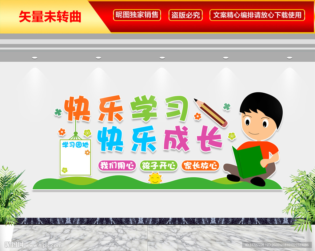 学校班级文化墙