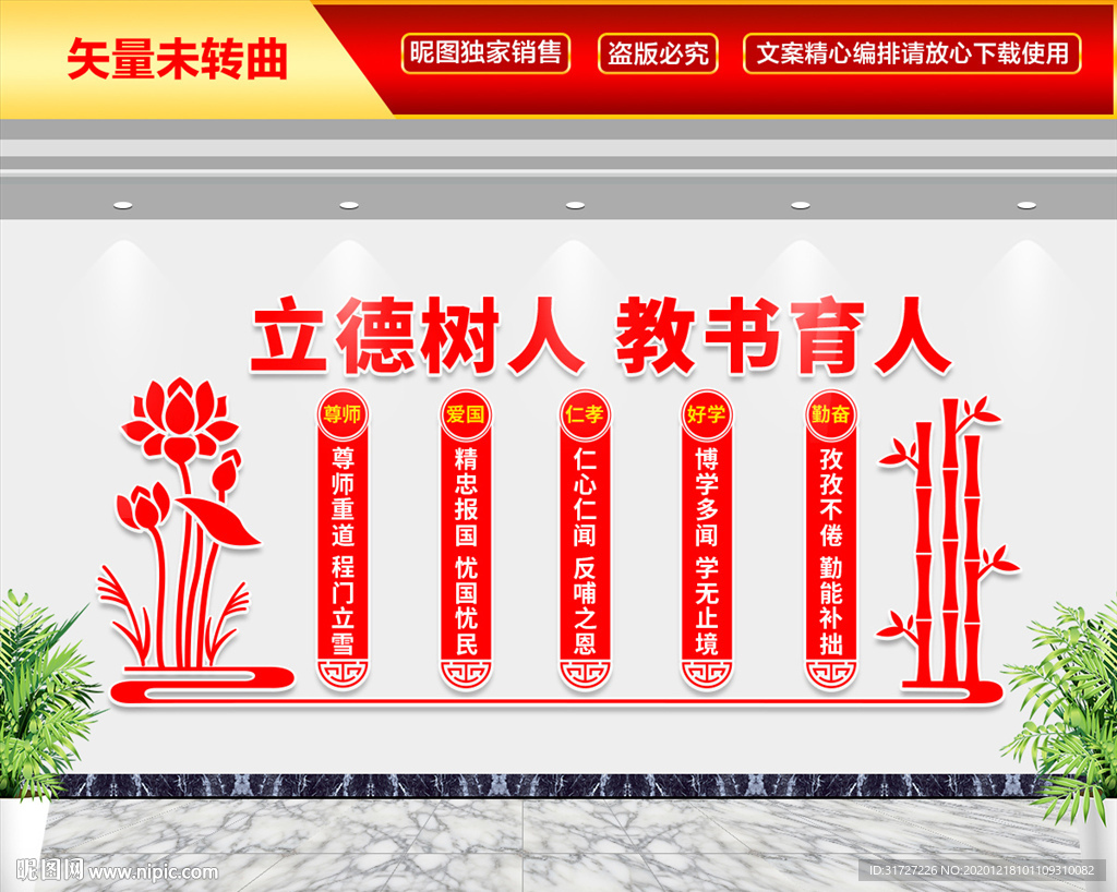 立德树人教书育人 校园文化