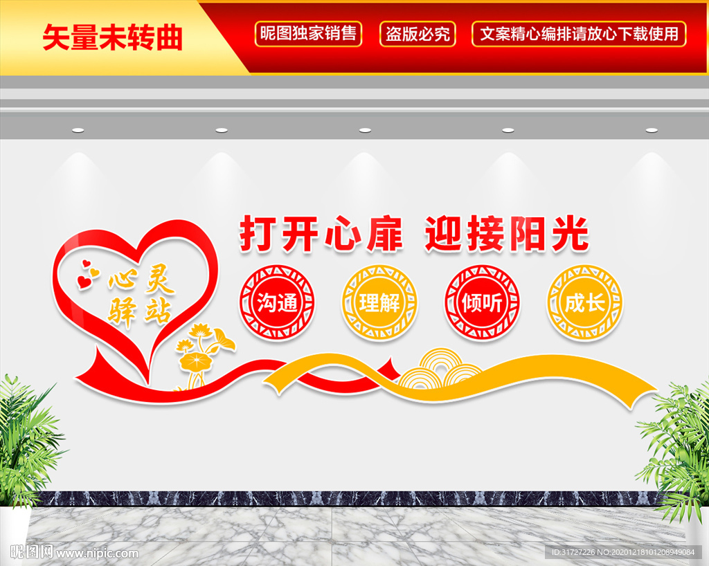 心灵驿站 企业文化文化墙