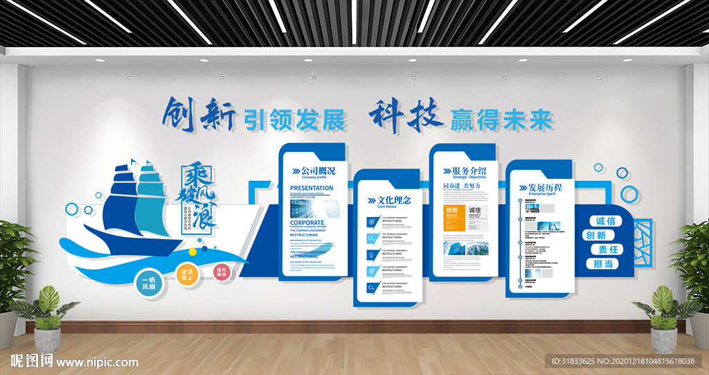 企业文化墙