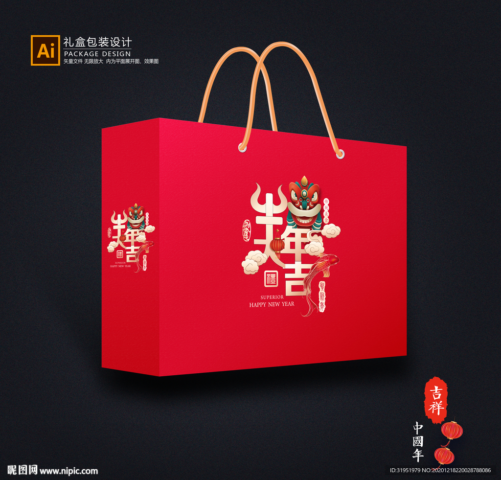 年货包装 新年礼盒