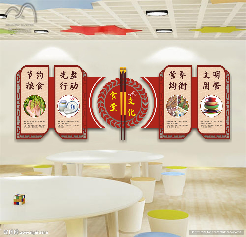 餐厅文化墙 食堂文化墙 食堂标