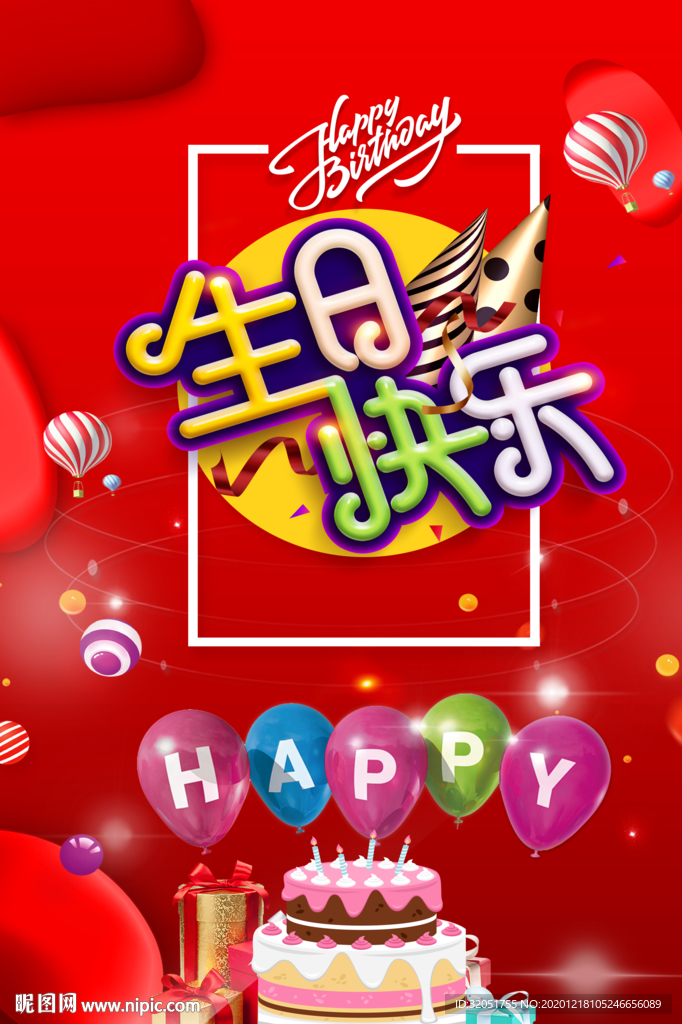 生日海报