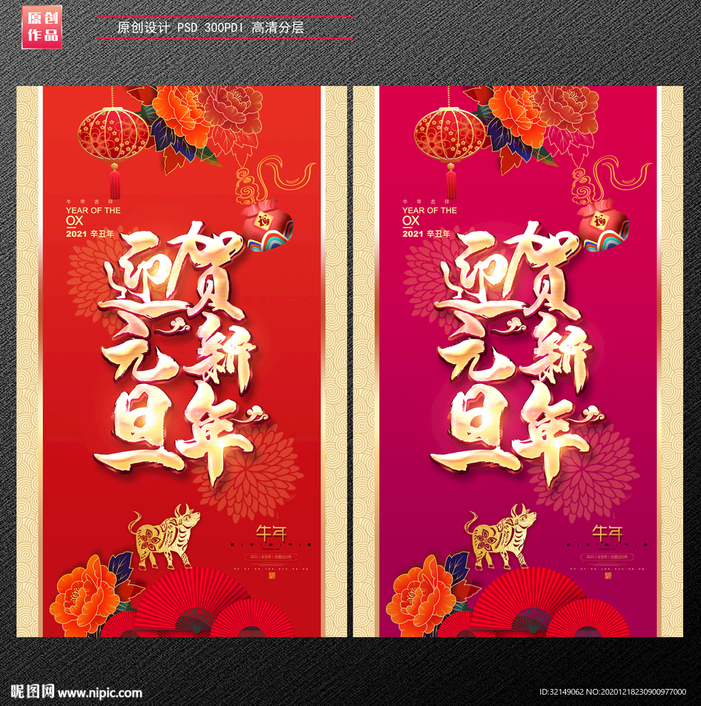 2021年元旦海报