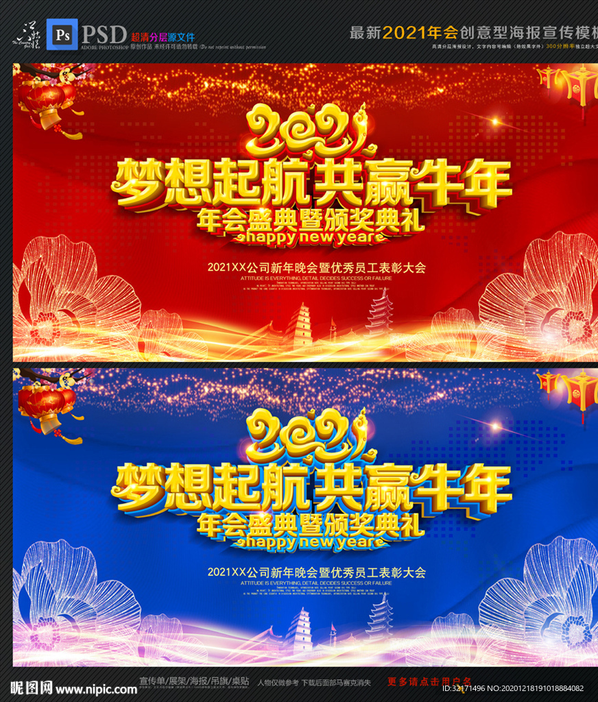 年终盛典暨颁奖典礼
