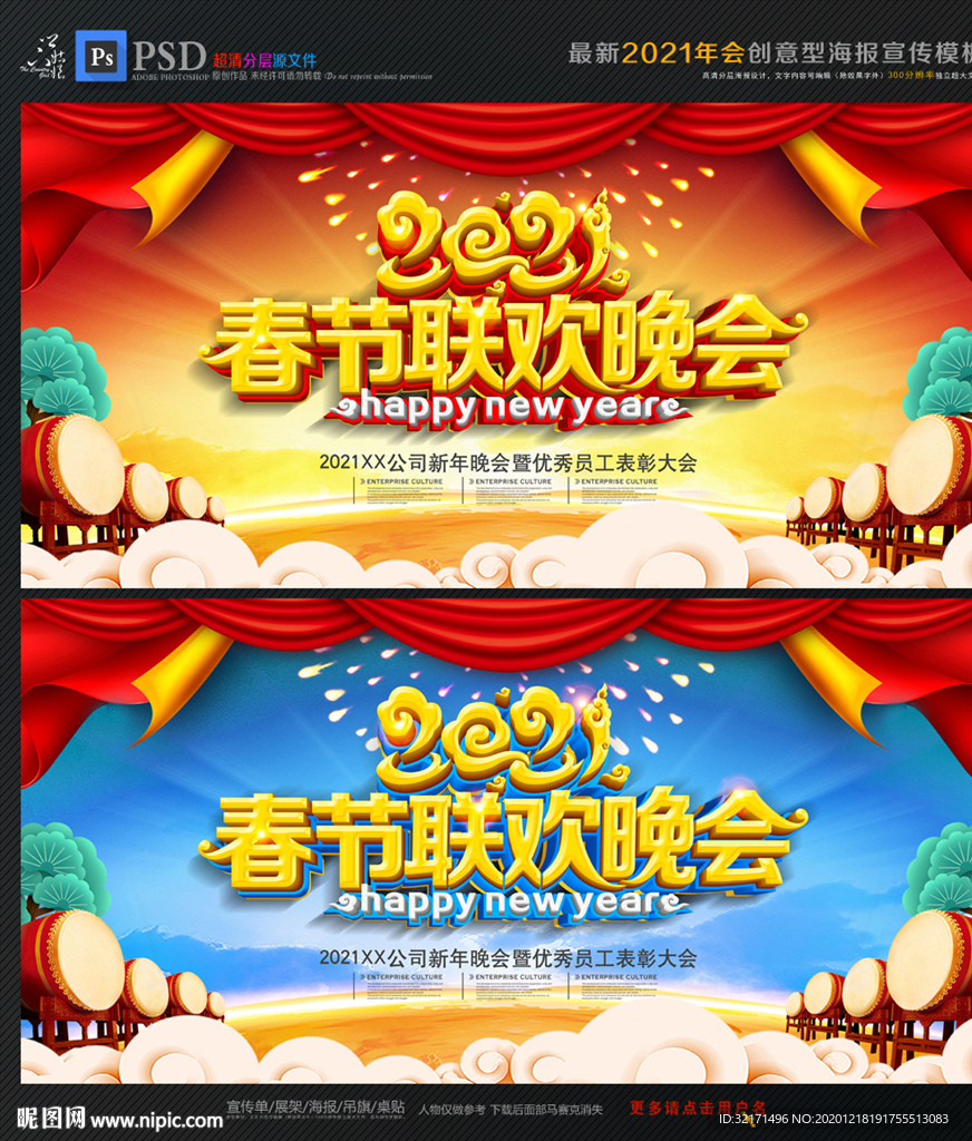 2021 牛年 春节联欢晚会