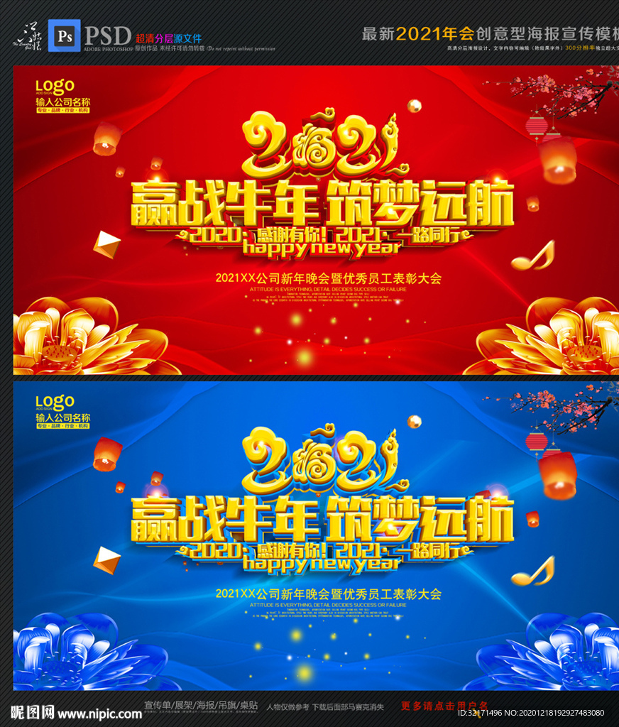 2021 牛年 年会