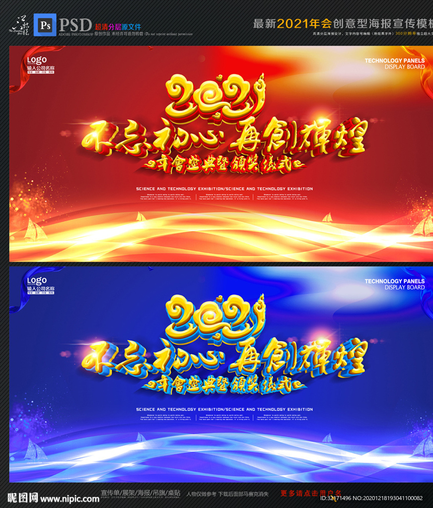 2021年终盛典暨颁奖典礼