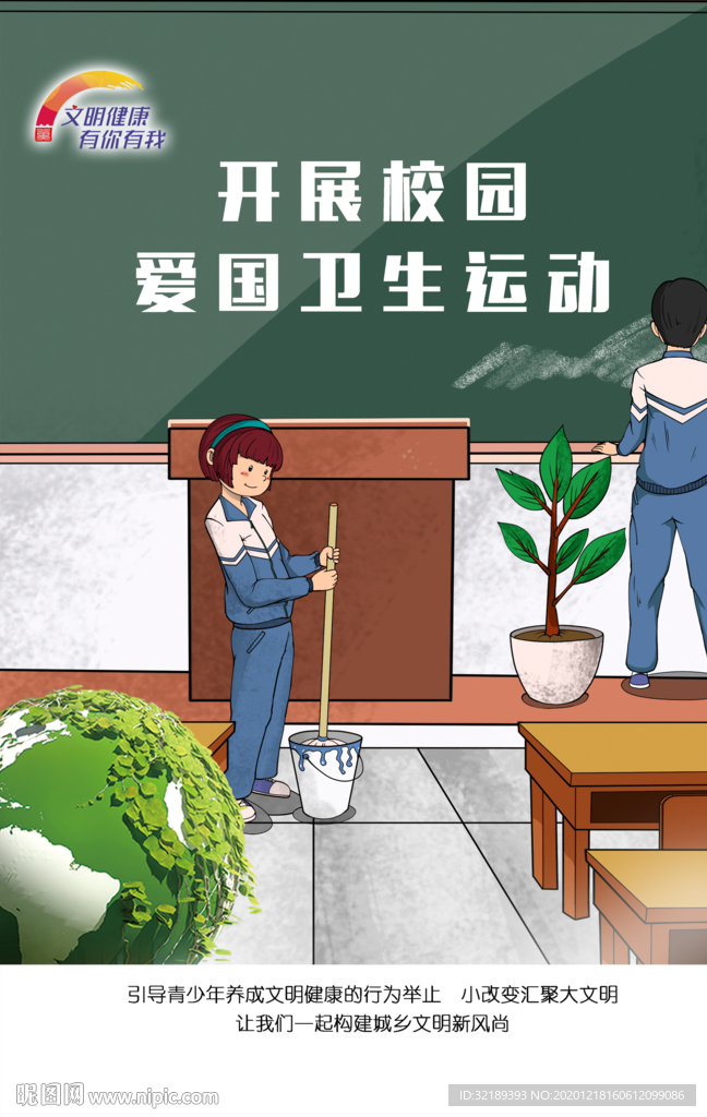 爱国卫生运动