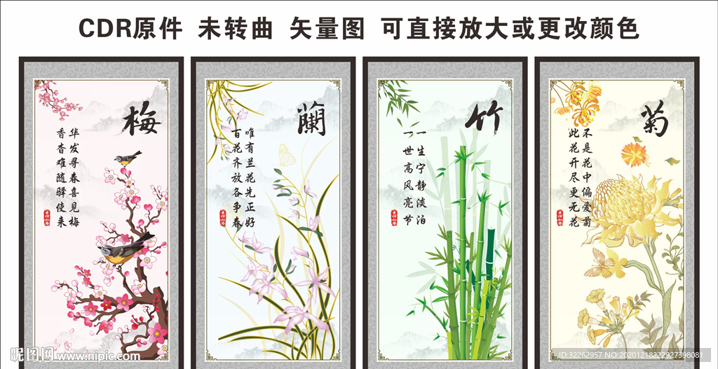 梅兰竹菊挂画