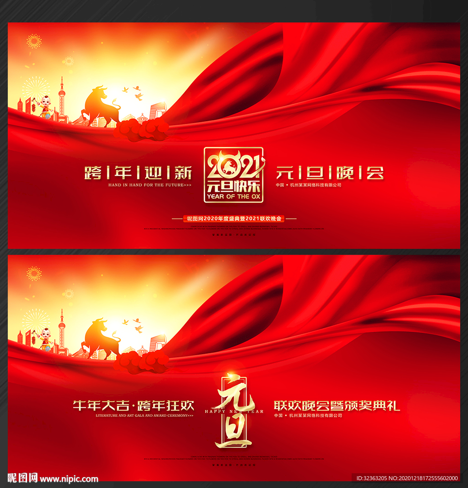 元旦晚会背景元旦晚会