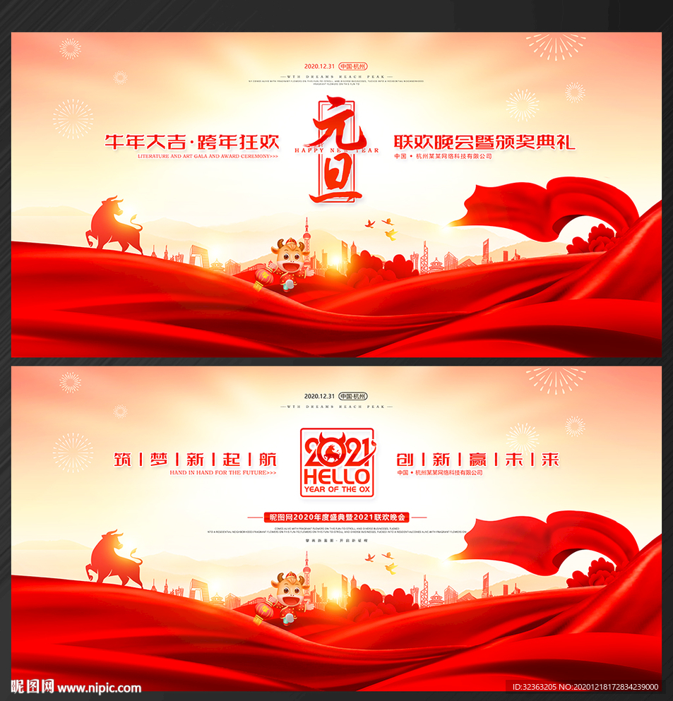 元旦晚会背景元旦晚会