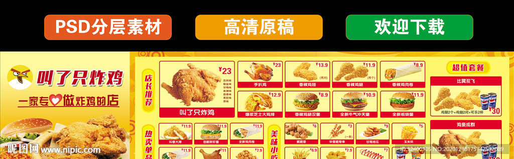 叫了只炸鸡