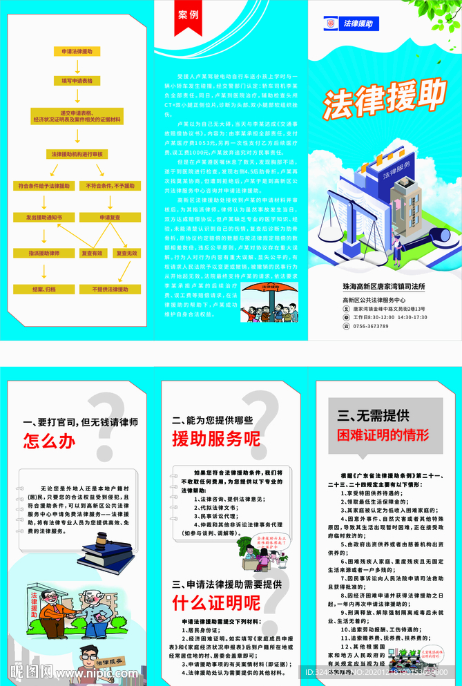 法律援助折页 法援 法律广告