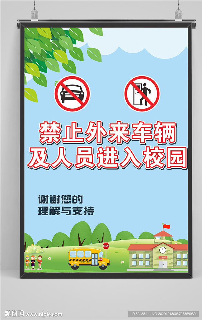 校园禁止外来车辆温馨提示海报