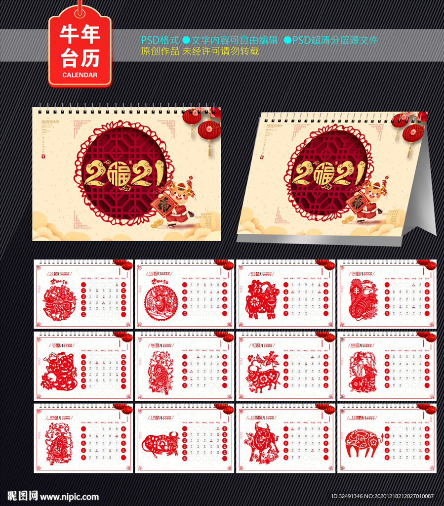 牛年台历